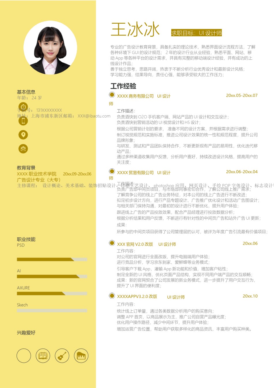 个人简历模版单页206.docx_第1页