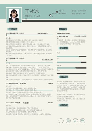 个人简历模版单页207.docx