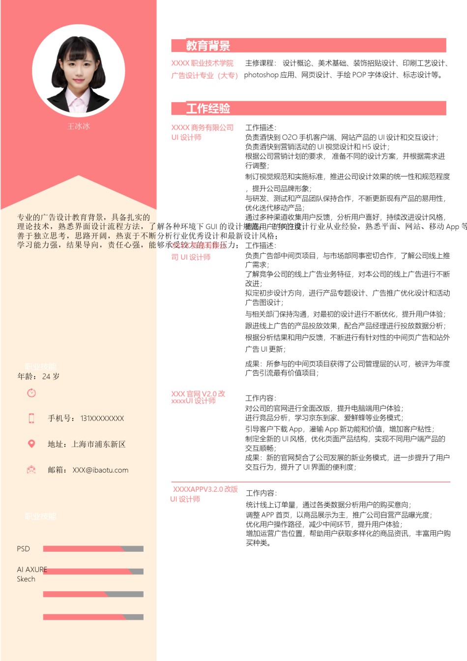 个人简历模版单页208.docx_第1页