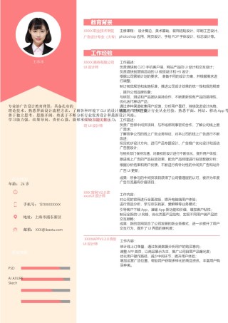 个人简历模版单页208.docx