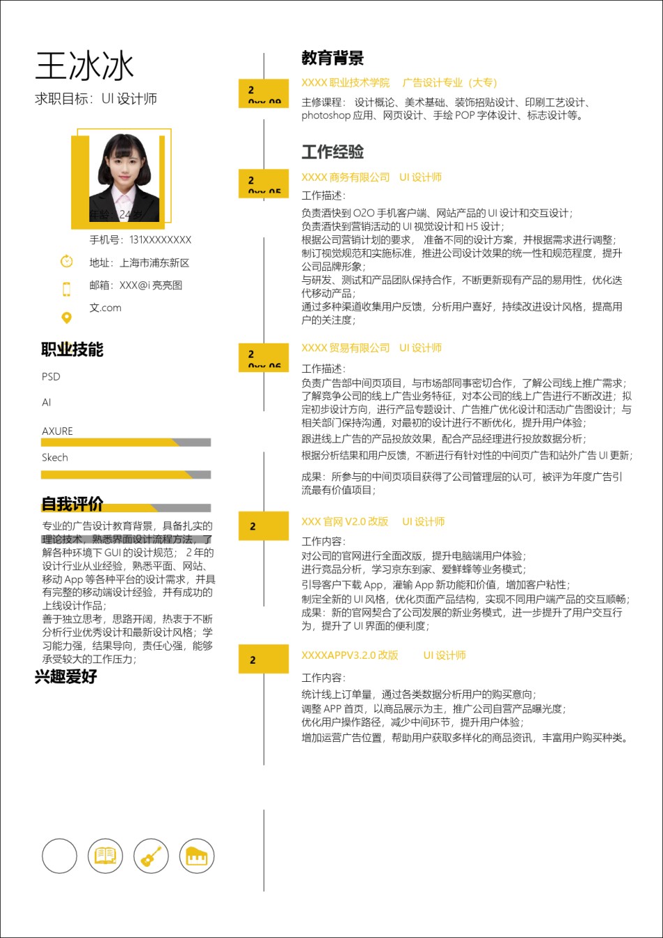 个人简历模版单页209.docx_第1页