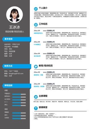 个人简历模版单页21.docx