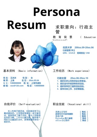 个人简历模版单页210.docx