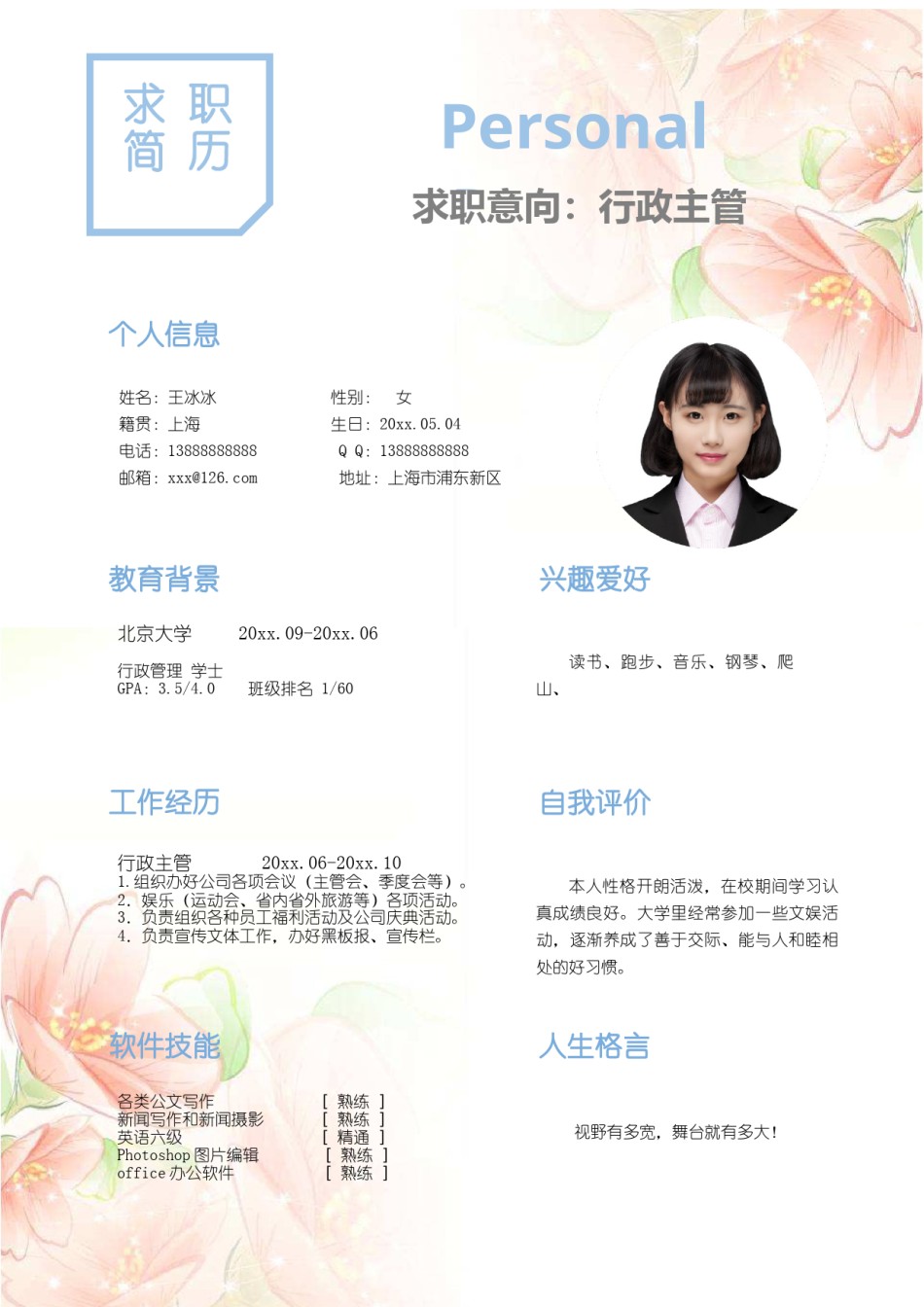 个人简历模版单页211.docx_第1页