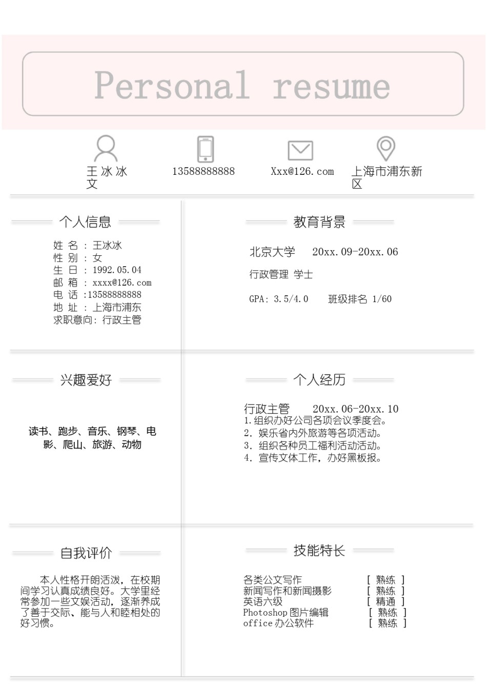 个人简历模版单页212.docx_第1页