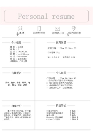 个人简历模版单页212.docx