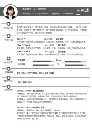 个人简历模版单页214.docx