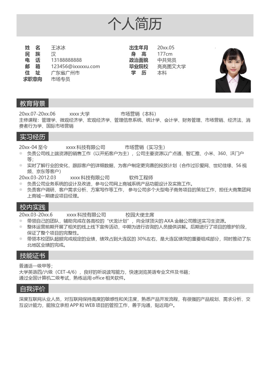 个人简历模版单页215.docx_第1页
