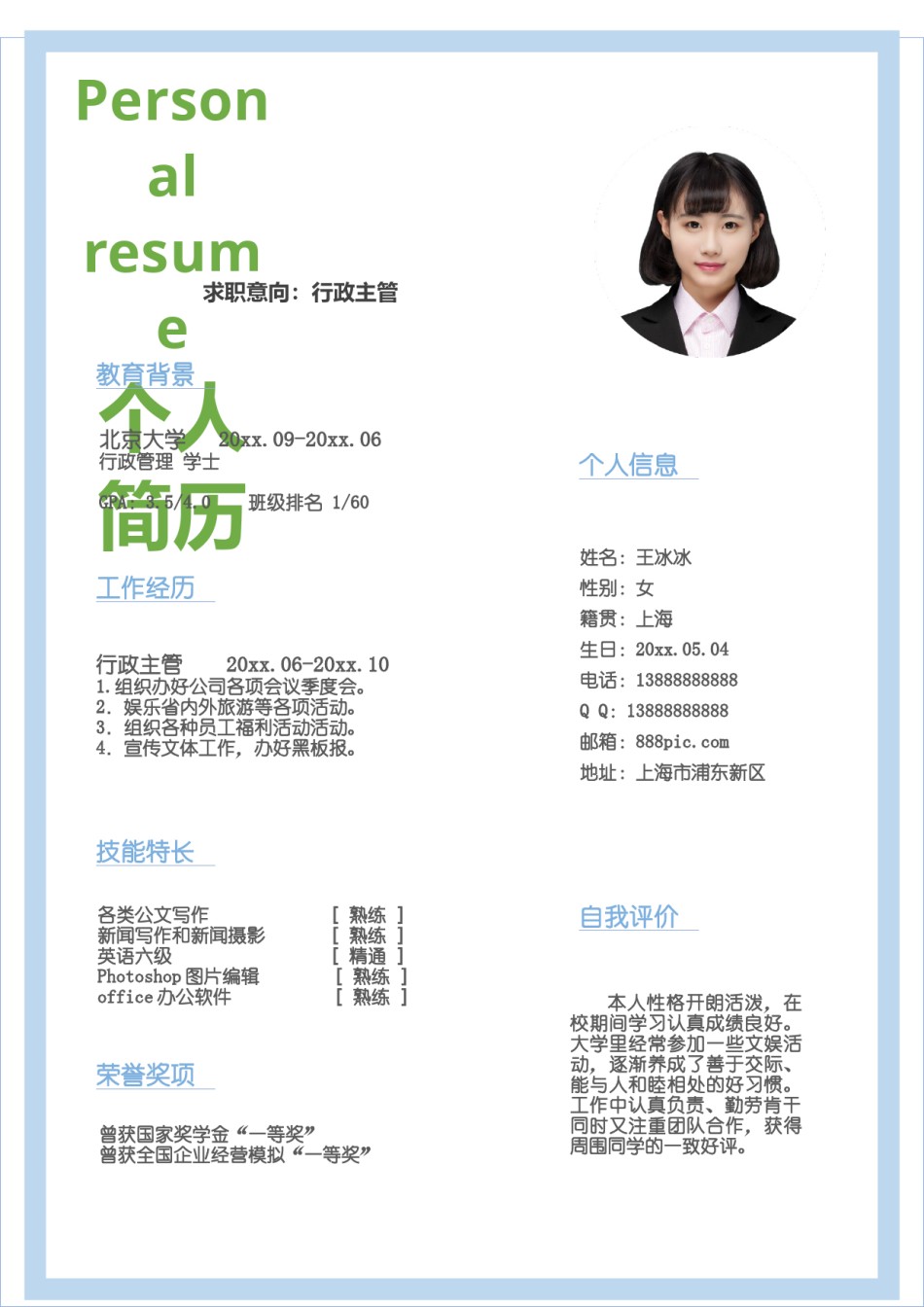 个人简历模版单页216.docx_第1页