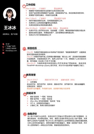 个人简历模版单页217.docx