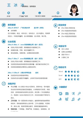个人简历模版单页218.docx