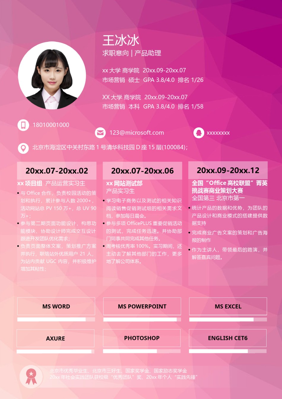 个人简历模版单页219.docx_第1页