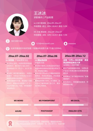 个人简历模版单页219.docx