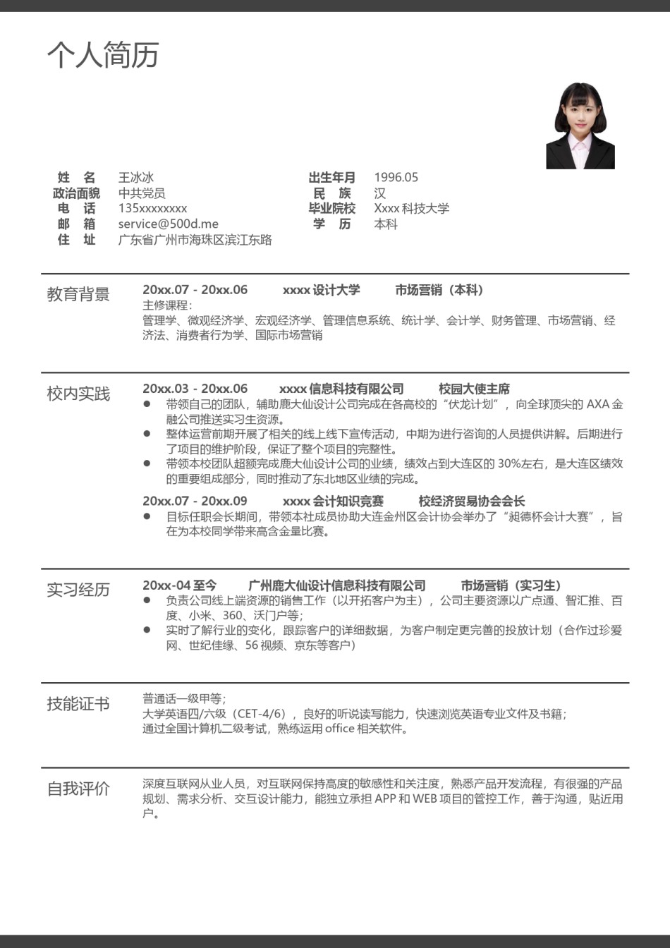 个人简历模版单页22.docx_第1页