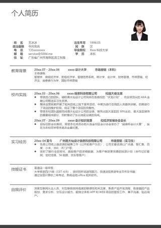 个人简历模版单页22.docx