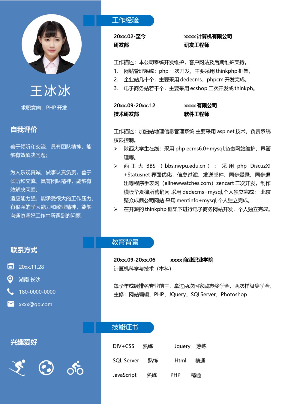 个人简历模版单页220.docx_第1页