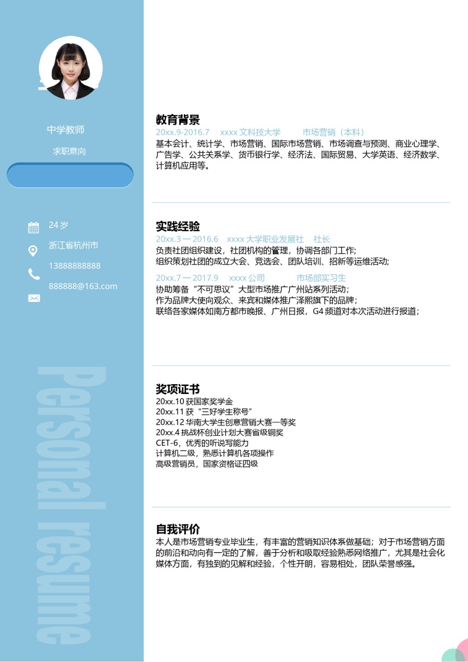 个人简历模版单页221.docx_第1页