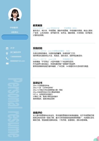 个人简历模版单页221.docx