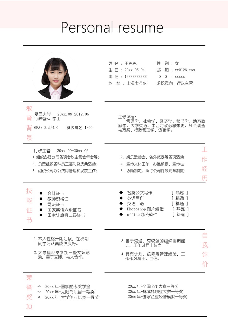 个人简历模版单页222.docx_第1页