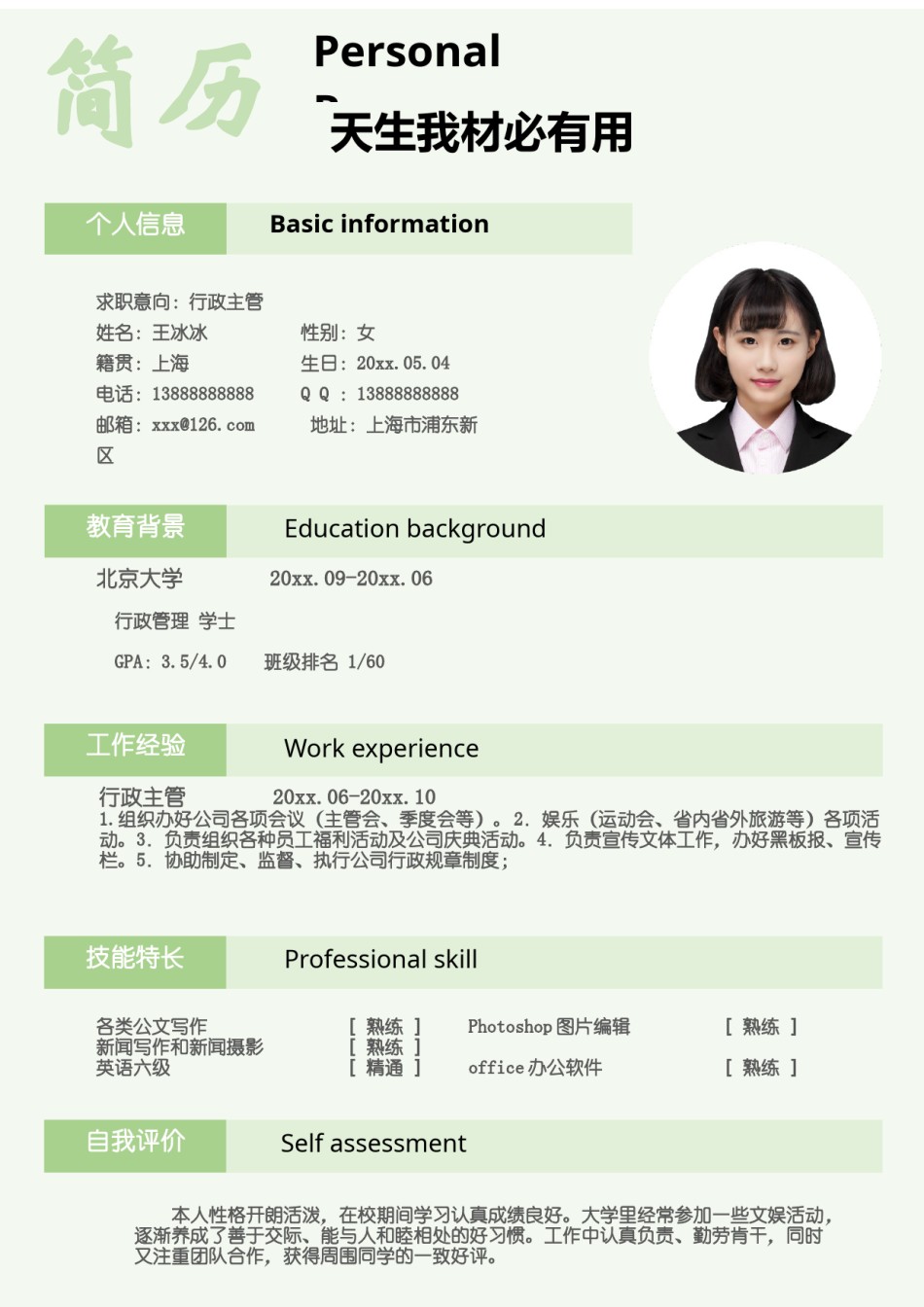 个人简历模版单页223.docx_第1页