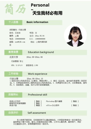 个人简历模版单页223.docx