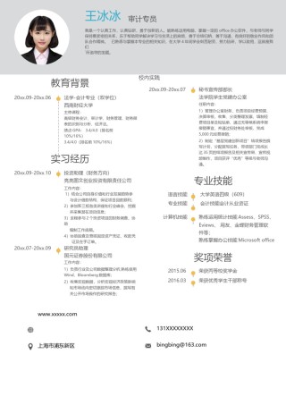 个人简历模版单页225.docx