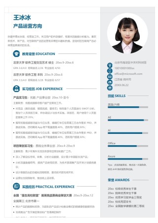 个人简历模版单页226.docx