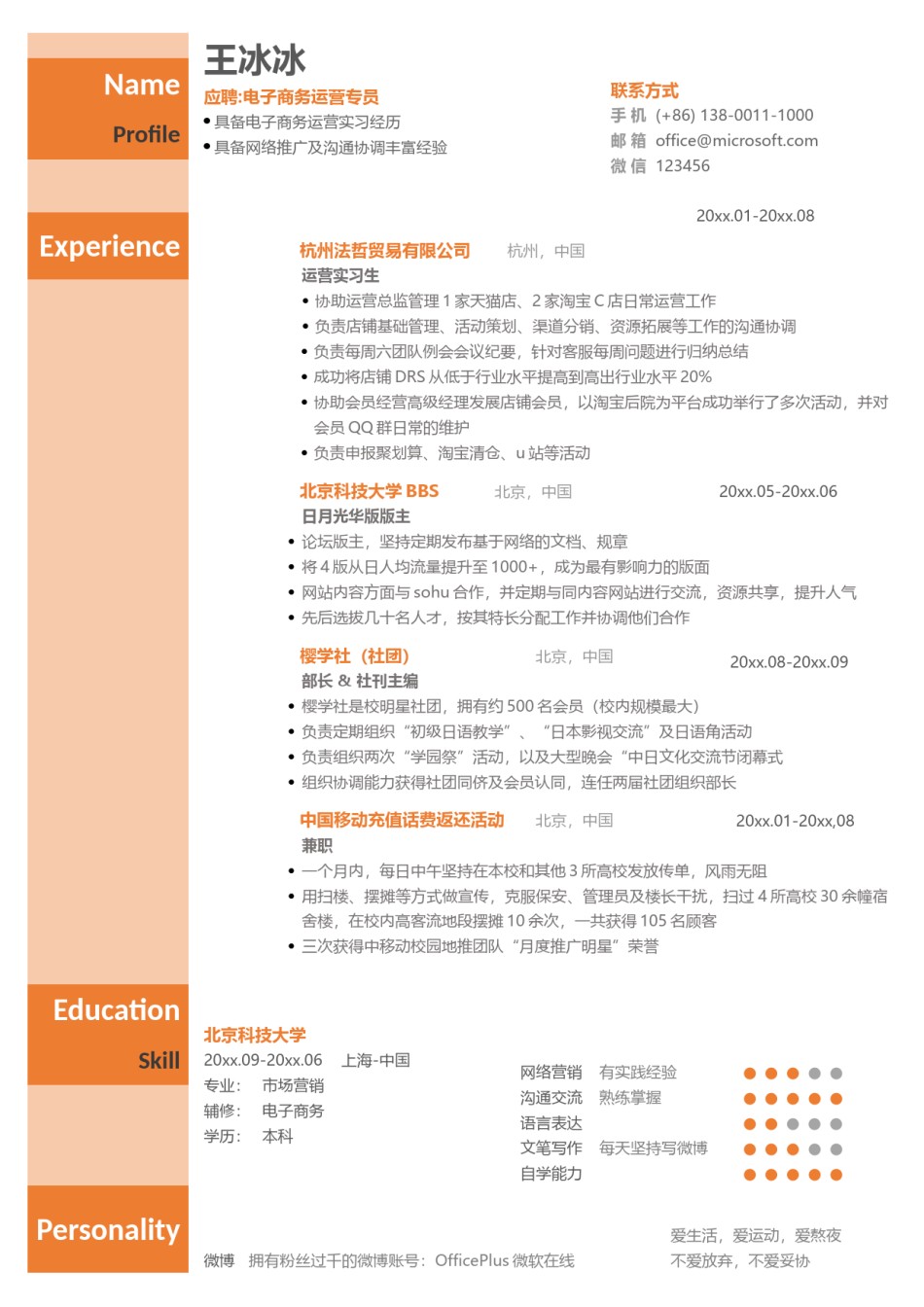 个人简历模版单页227.docx_第1页