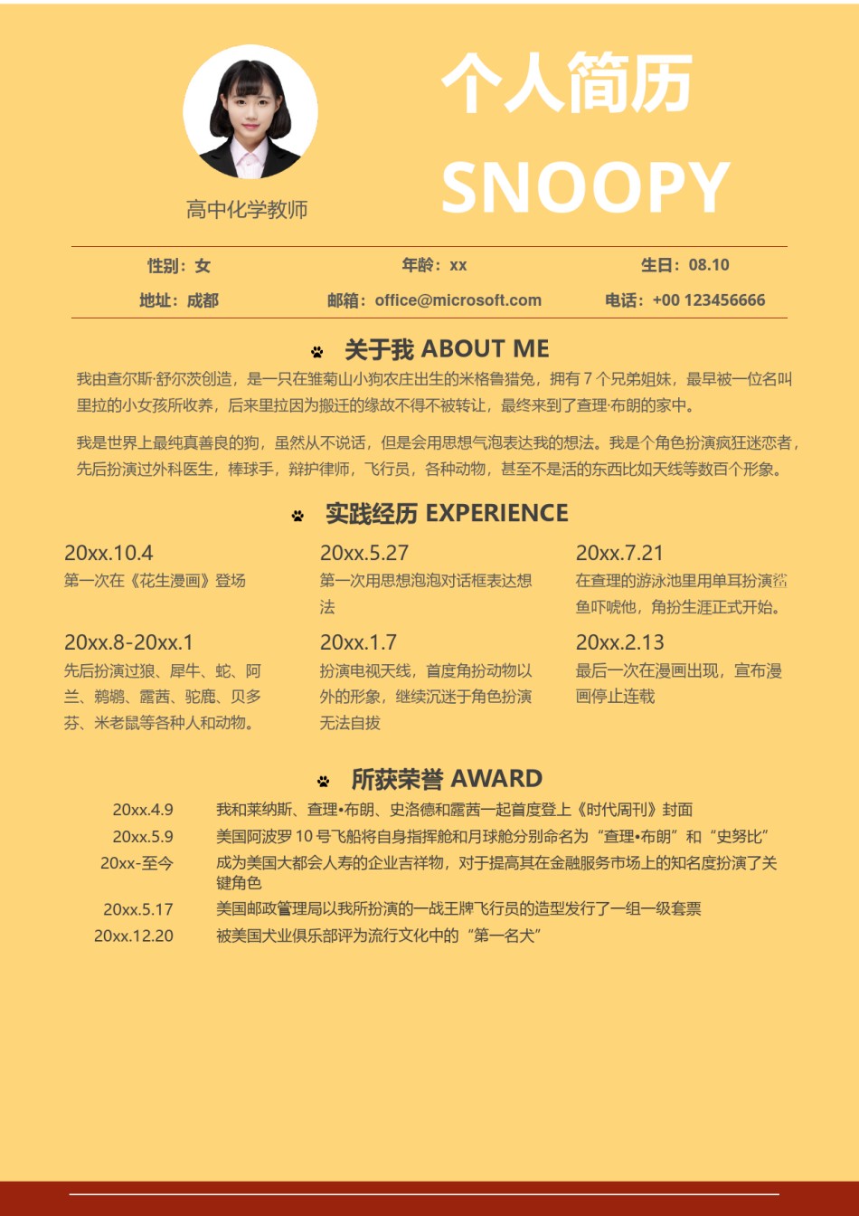 个人简历模版单页228.docx_第1页