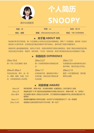 个人简历模版单页228.docx