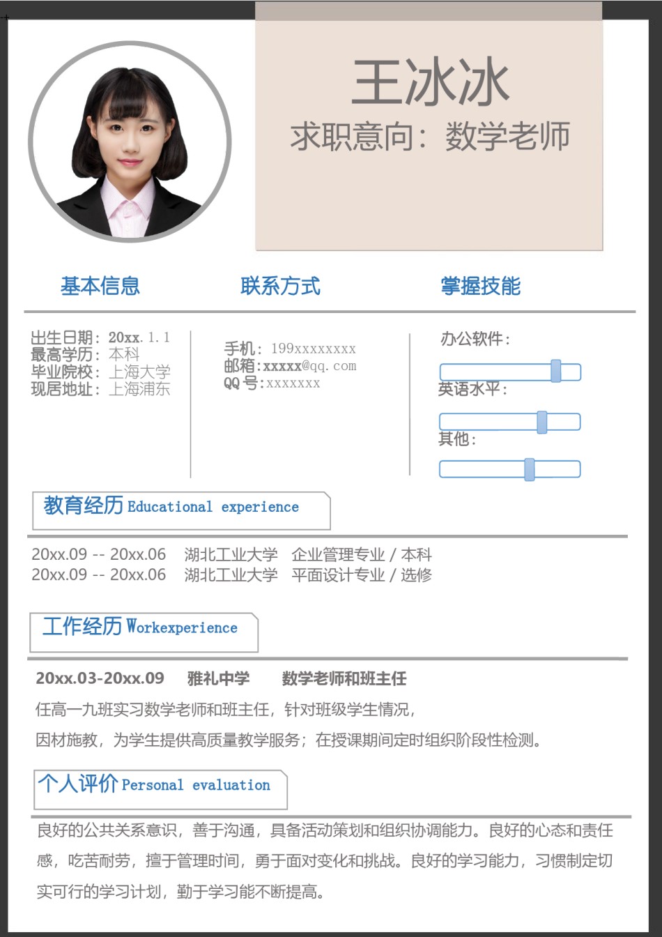 个人简历模版单页229.docx_第1页