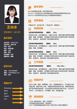 个人简历模版单页23.docx