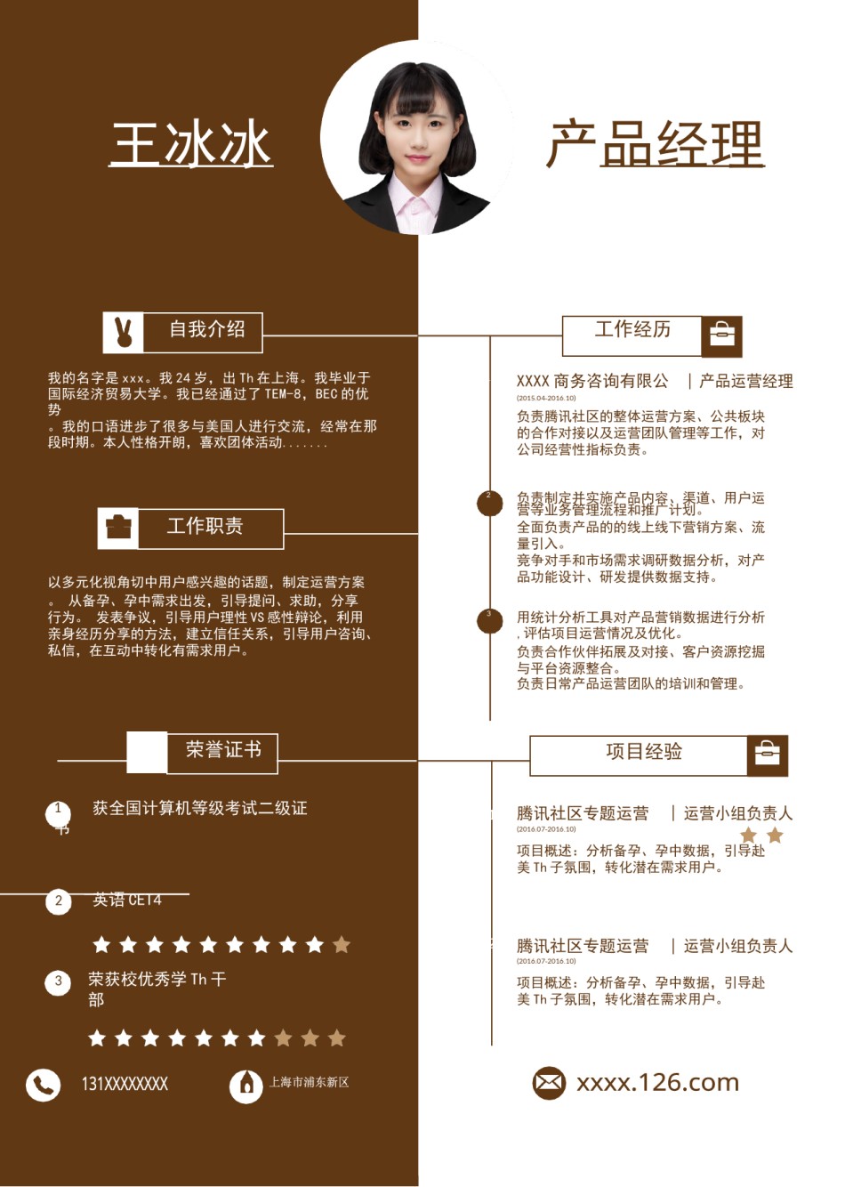 个人简历模版单页230.docx_第1页