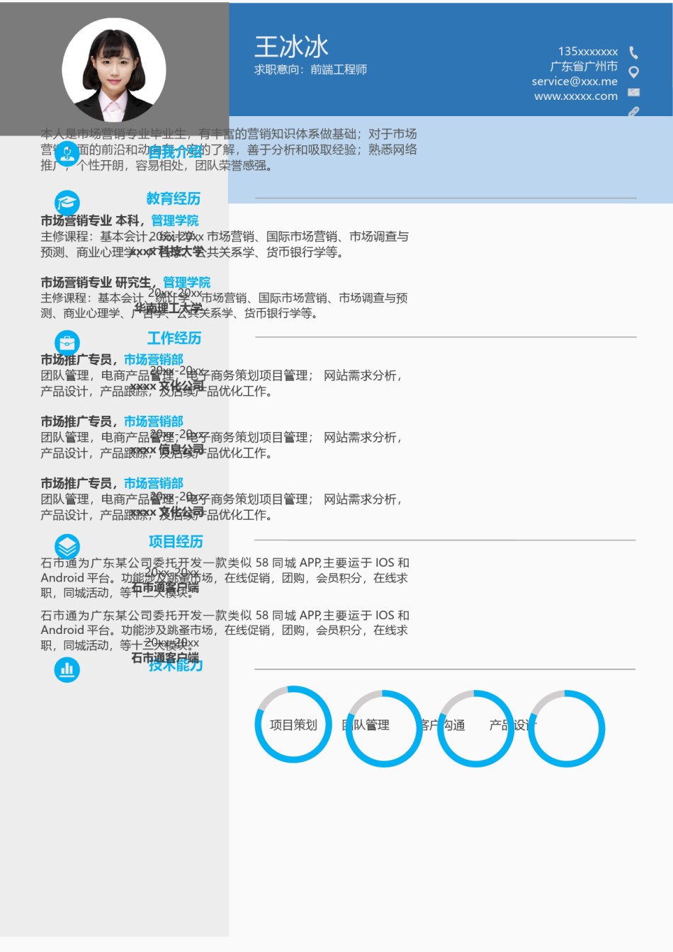 个人简历模版单页231.docx_第1页