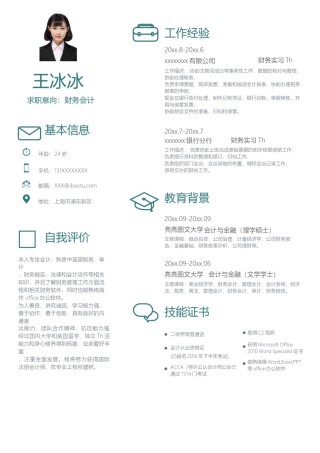 个人简历模版单页232.docx