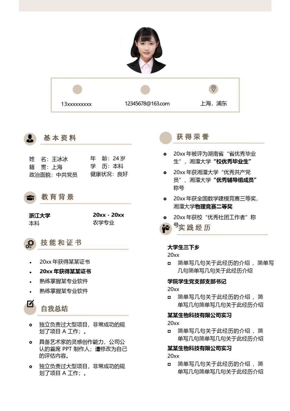 个人简历模版单页233.docx_第1页