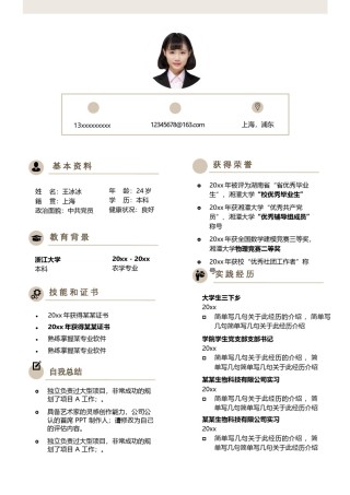 个人简历模版单页233.docx