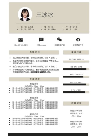 个人简历模版单页234.docx