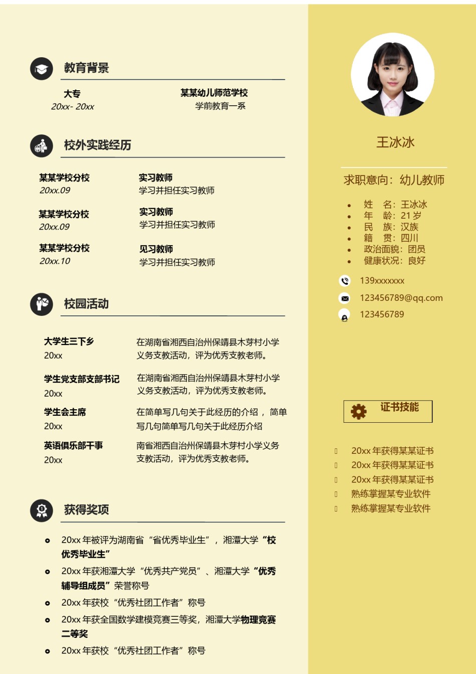 个人简历模版单页235.docx_第1页