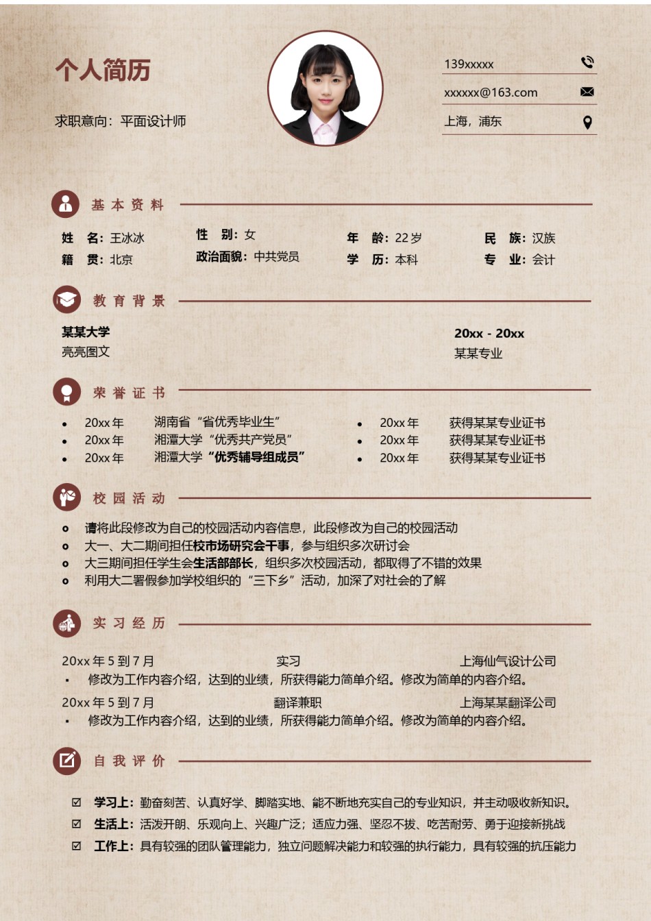 个人简历模版单页236.docx_第1页