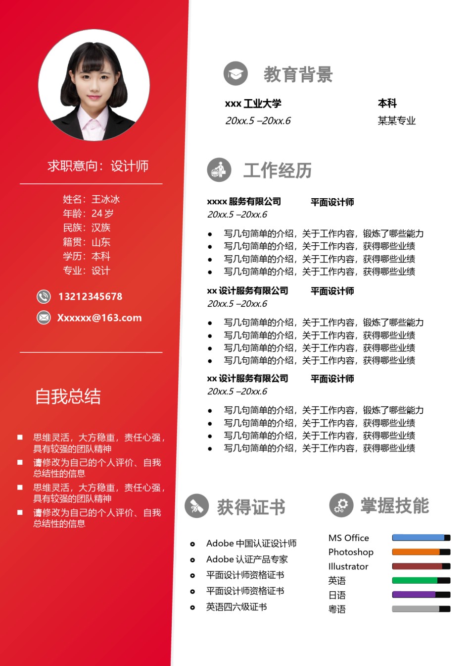 个人简历模版单页238.docx_第1页