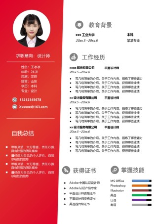 个人简历模版单页238.docx