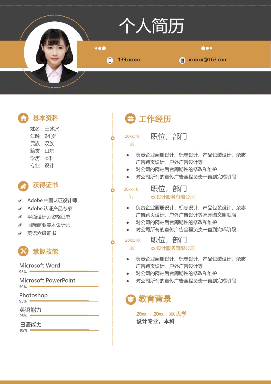 个人简历模版单页239.docx_第1页