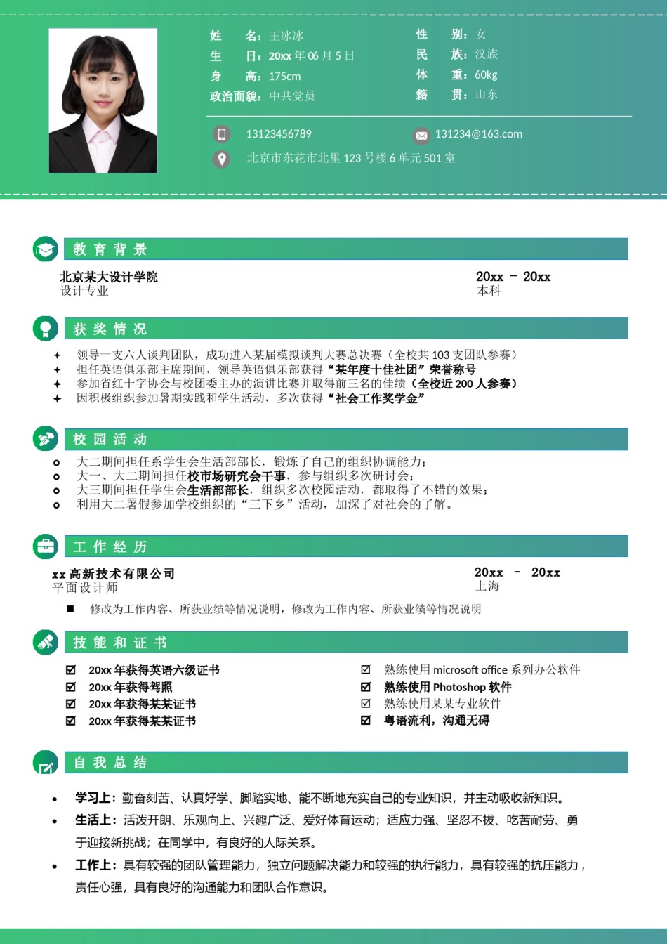 个人简历模版单页240.docx_第1页