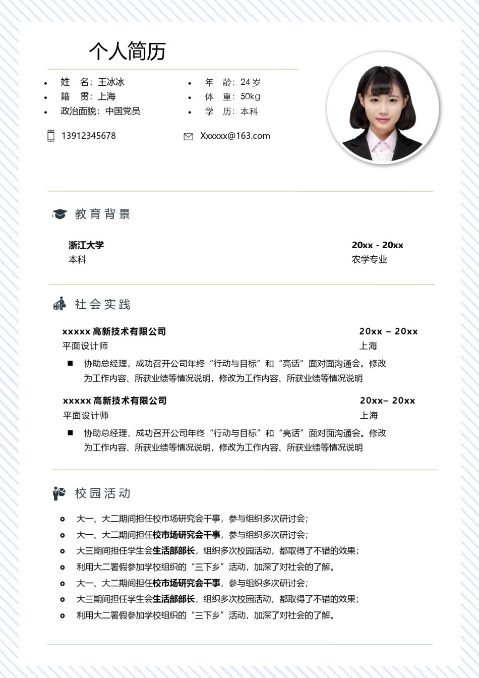 个人简历模版单页241.docx_第1页