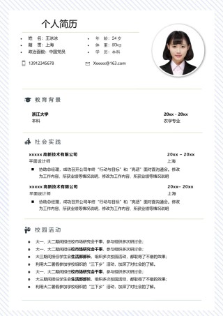 个人简历模版单页241.docx