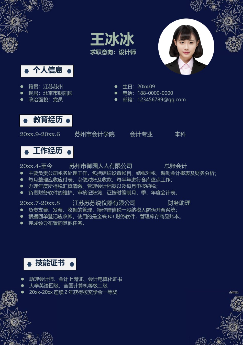 个人简历模版单页242.docx_第1页