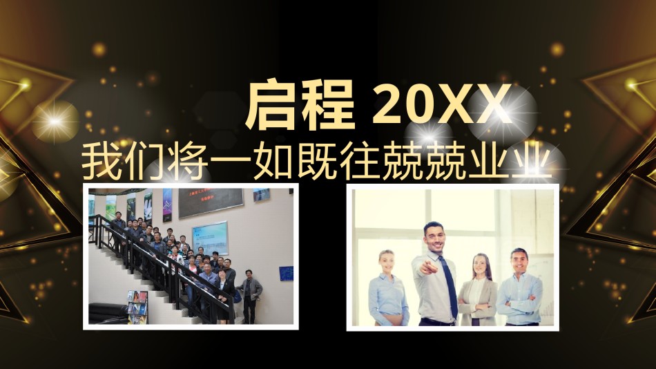 年会颁奖盛典晚会 (80).pptx_第3页