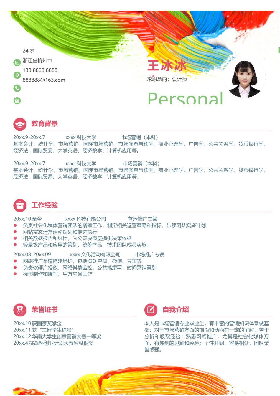 个人简历模版单页243.docx_第1页