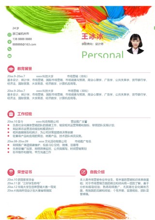 个人简历模版单页243.docx